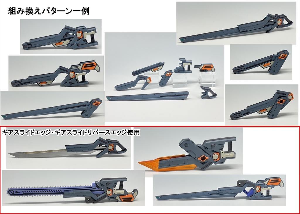 ギアスライドシューターRE