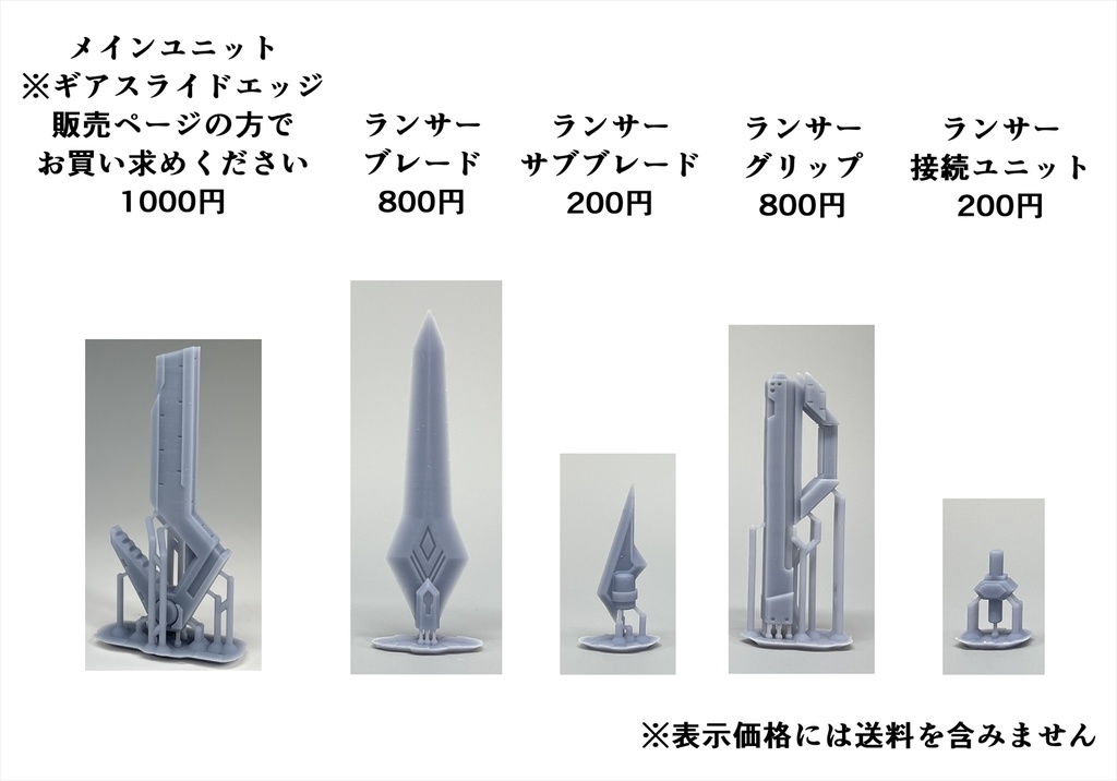 ギアスライドランサー