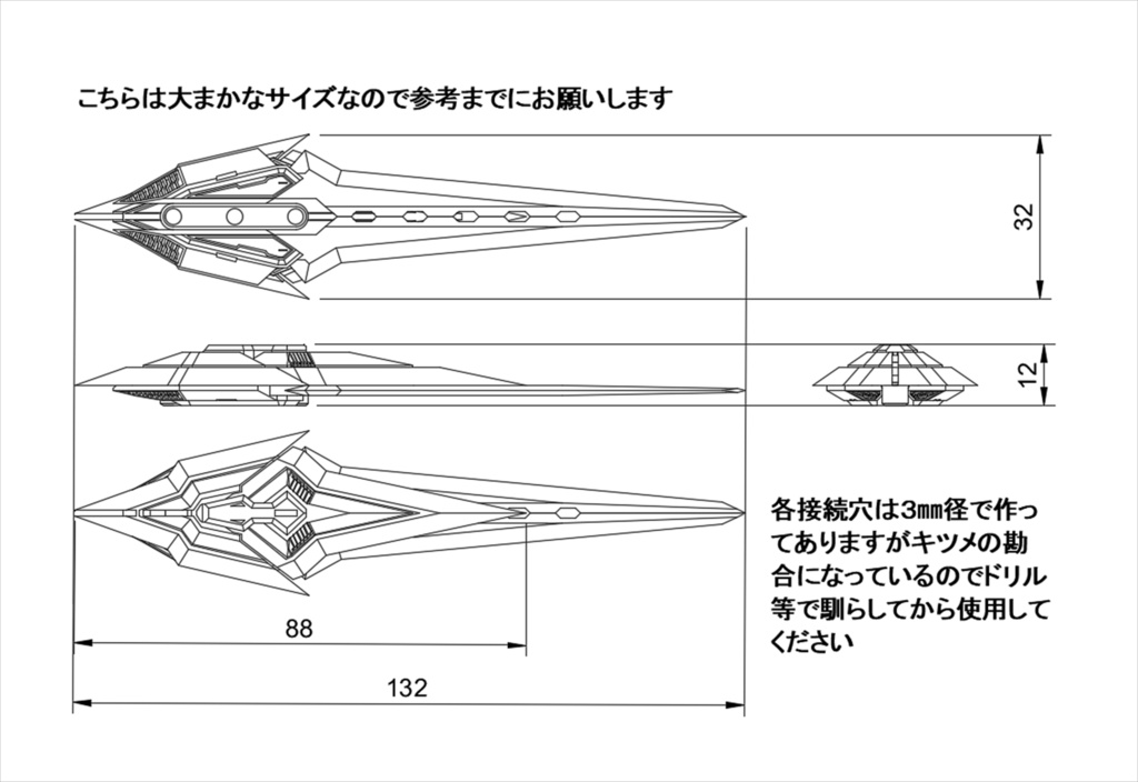 シューティングスラスター