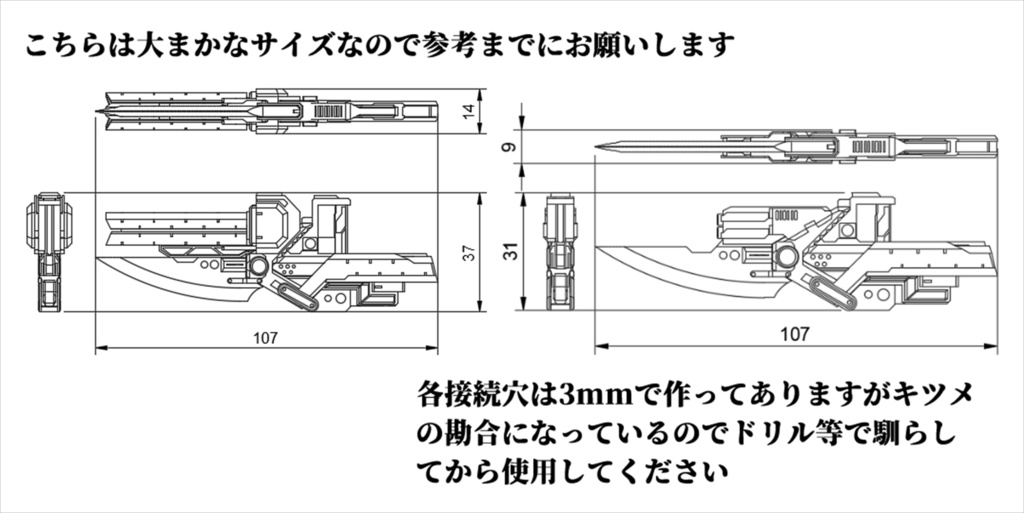 ギアスライドベイオネット