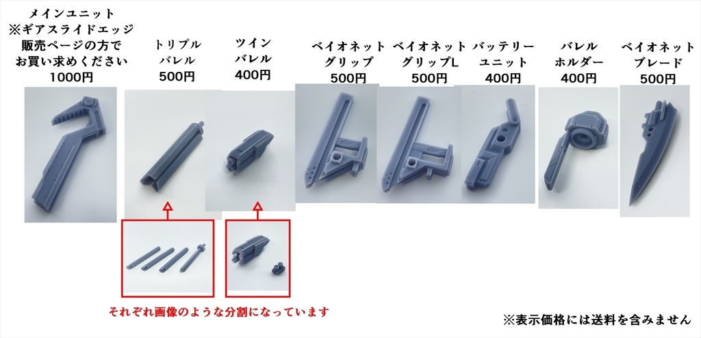 ギアスライドベイオネット
