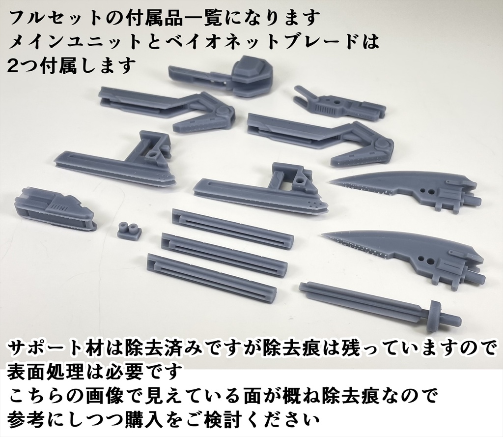 ギアスライドベイオネット