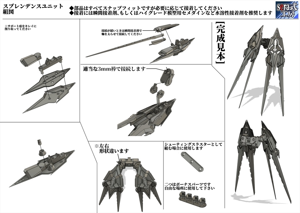 スプレンデンスユニット