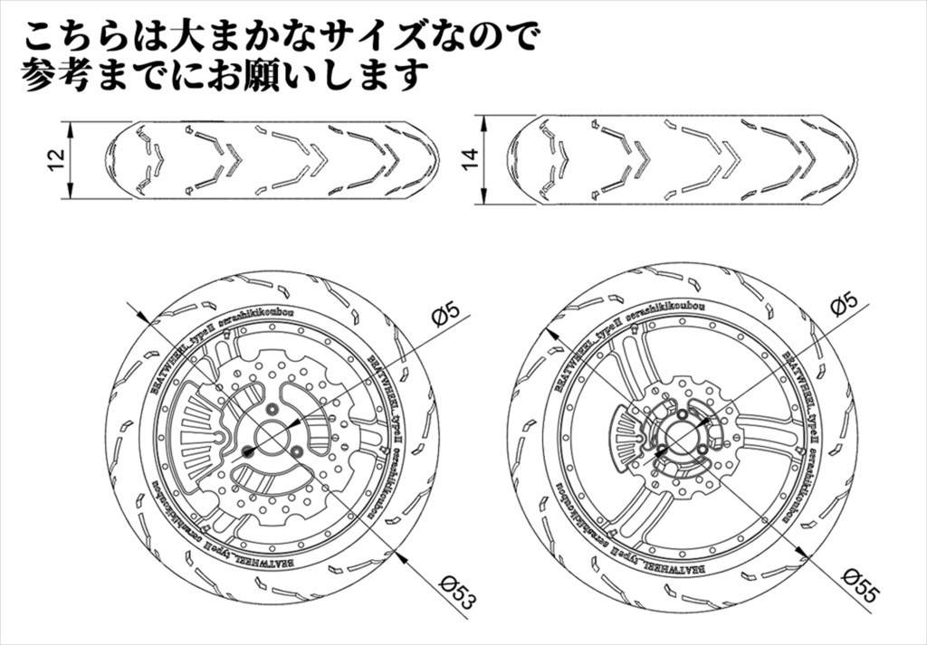 ビートホイール_typeⅡ