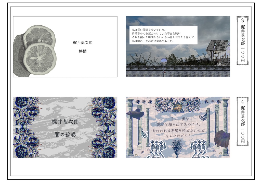 【其ノ壱】文豪作品イメージラミカ