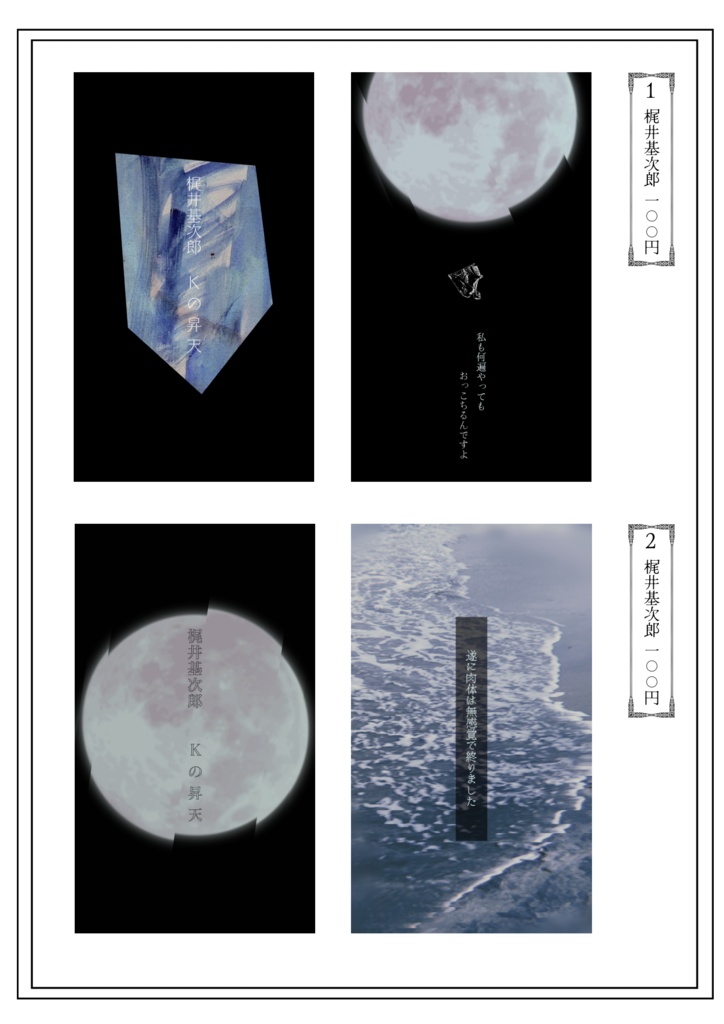 【其ノ壱】文豪作品イメージラミカ