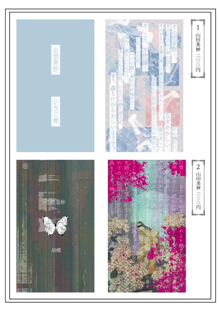 【其ノ壱】文豪作品イメージラミカ