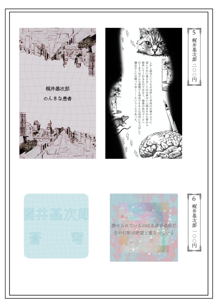 【其ノ壱】文豪作品イメージラミカ