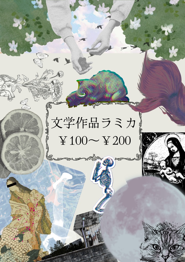 【其ノ壱】文豪作品イメージラミカ