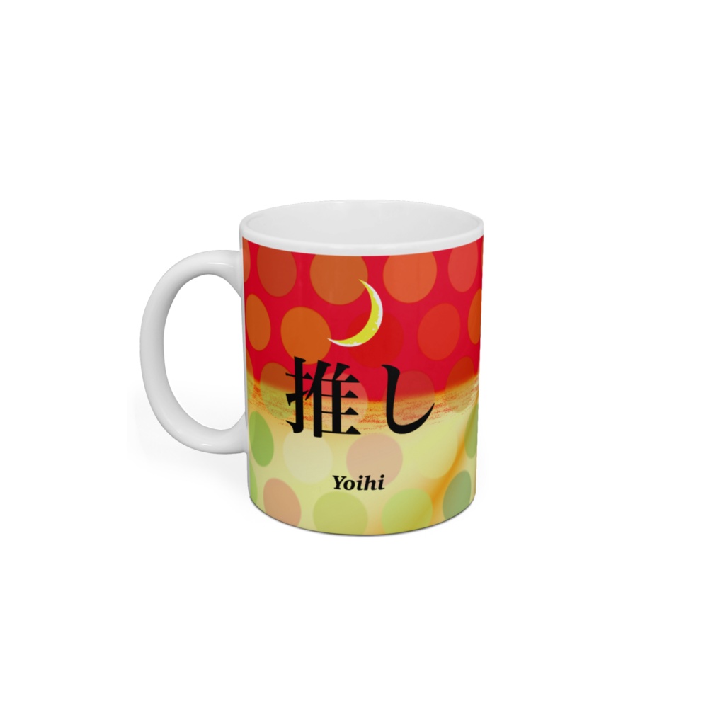 夜一柊マグカップ