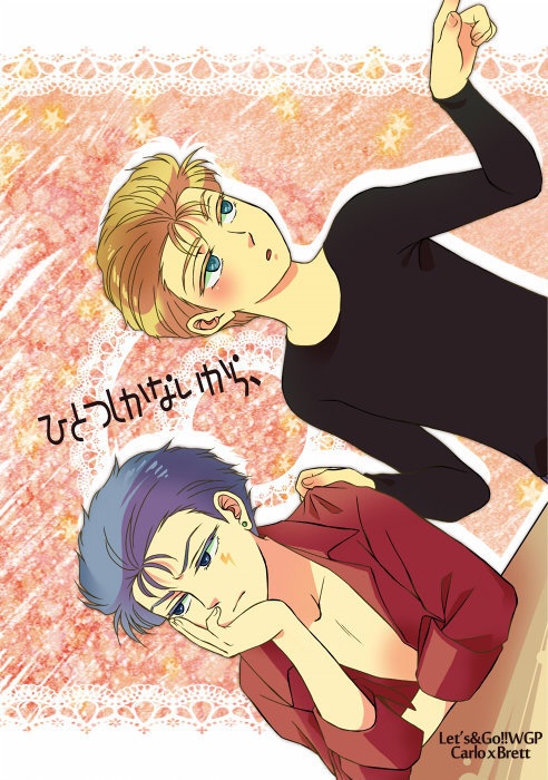 ひとつしかないから、