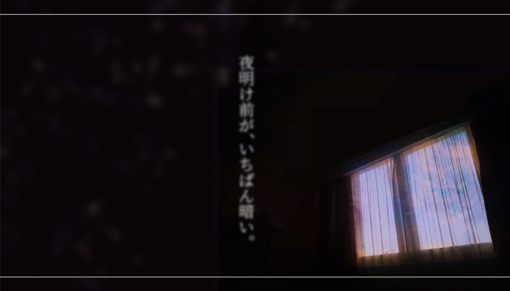 CoC6th『夜明け前、目がくらんでも』 SPLL:E198784