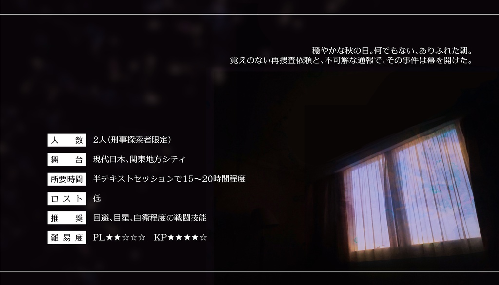 CoC6th『夜明け前、目がくらんでも』 SPLL:E198784