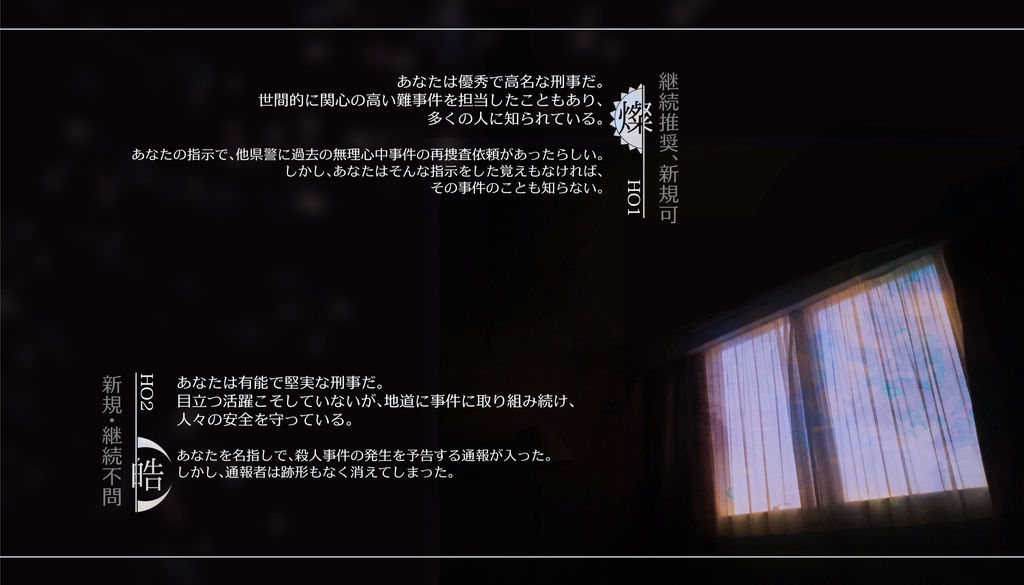 CoC6th『夜明け前、目がくらんでも』 SPLL:E198784