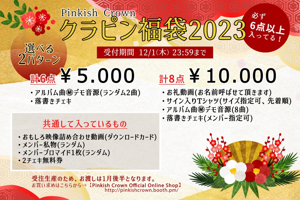 【クラピン福袋2023】¥5,000セット【計6点】