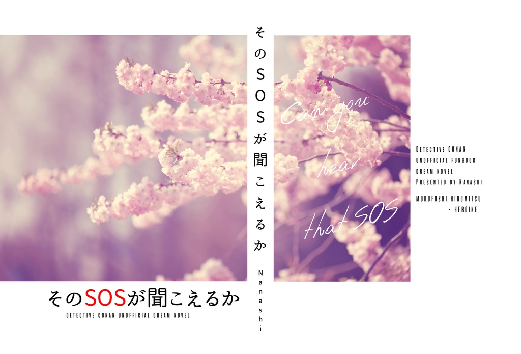 そのSOSが聞こえるか