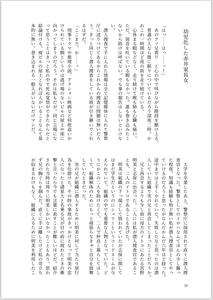 幼児化した赤井家長女-上巻-