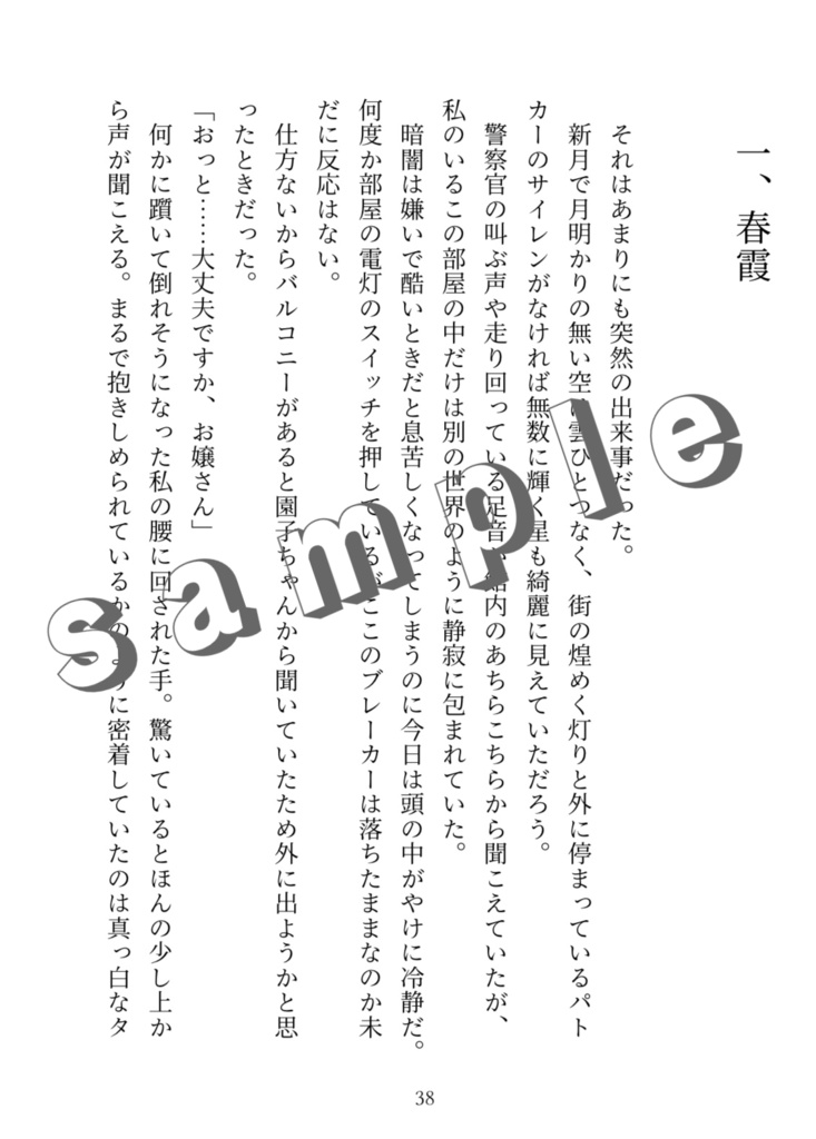 あなたの宝石になりたい