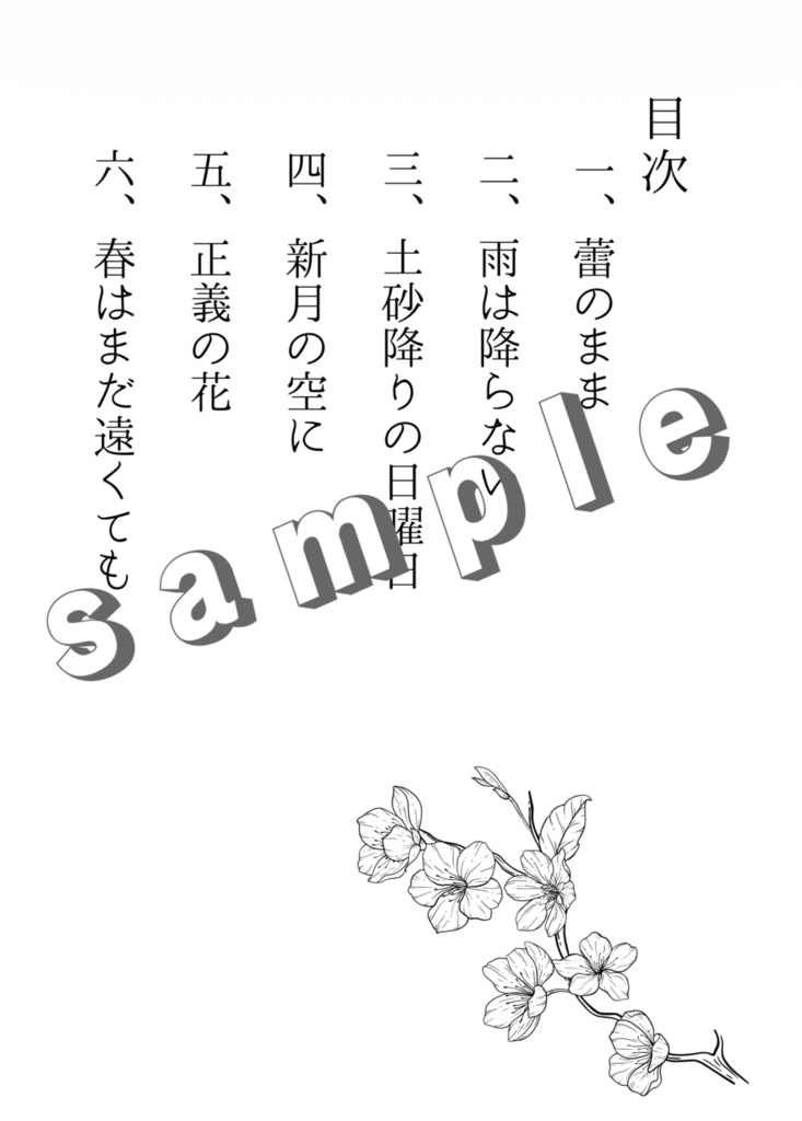 春はまだ遠くても