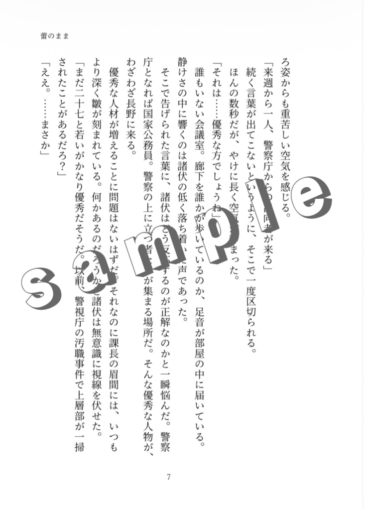 春はまだ遠くても