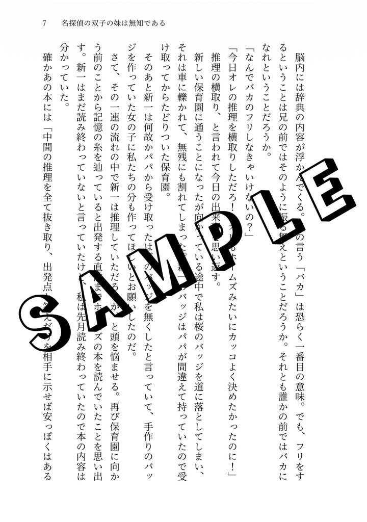 【文庫版】その知は誰がために