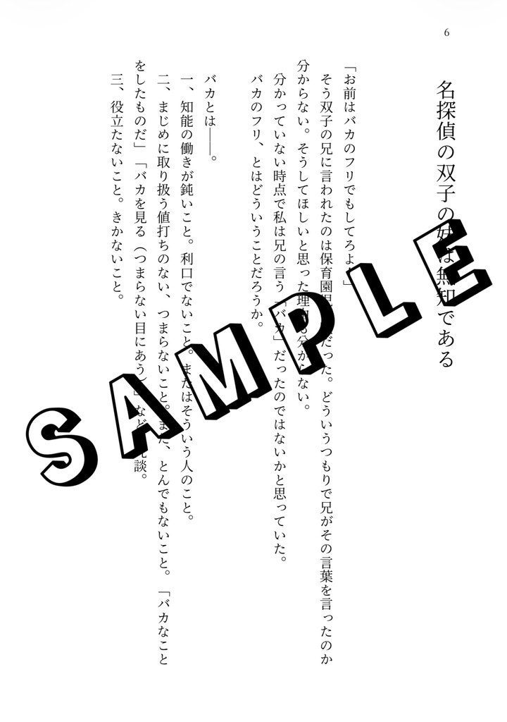 【文庫版】その知は誰がために