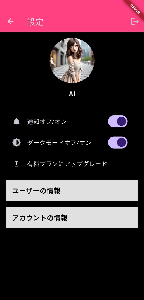 Flutter AIチャットアプリ テンプレート