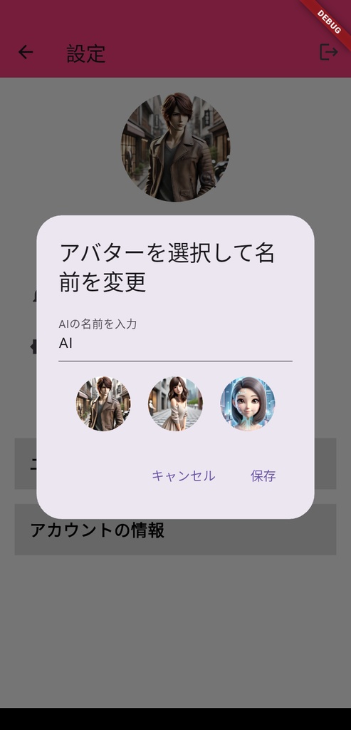 Flutter AIチャットアプリ テンプレート