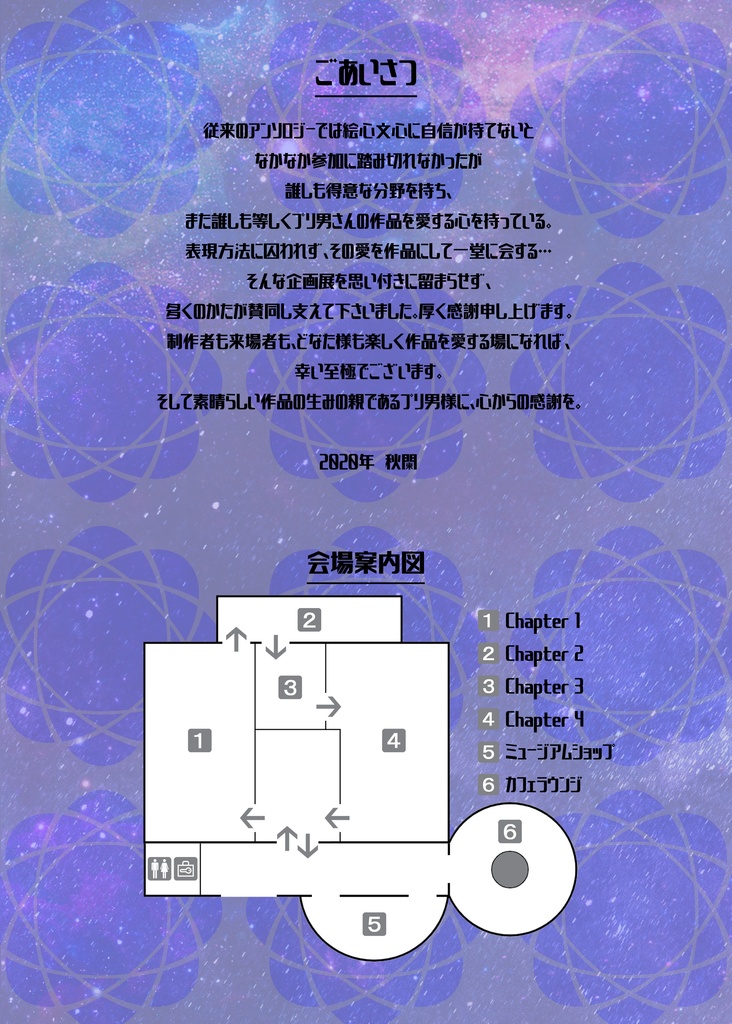 ギャラクシー空港 非公式アンソロジー「Galaxy Exhibition【G E】」