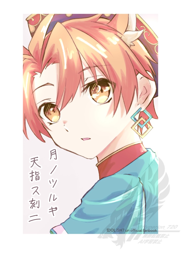 月のツルギ天指ス刻ニ