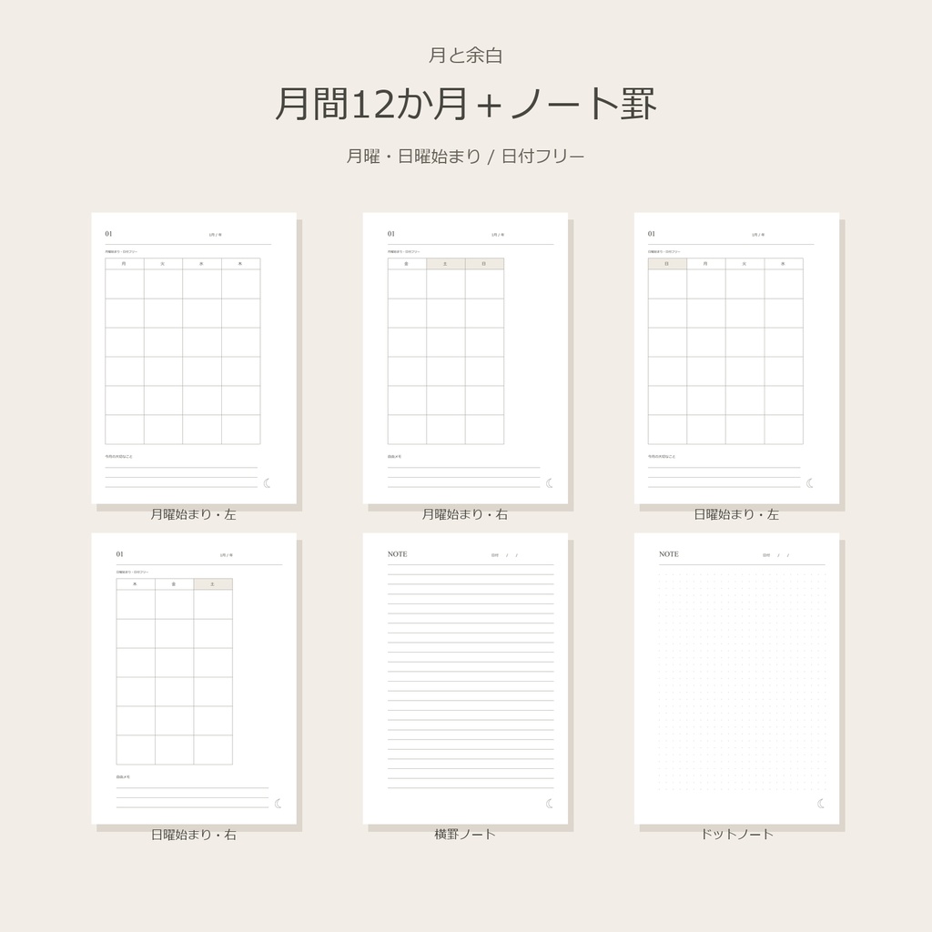 月と余白|月間12か月+ノート罫【A5・印刷用PDF】