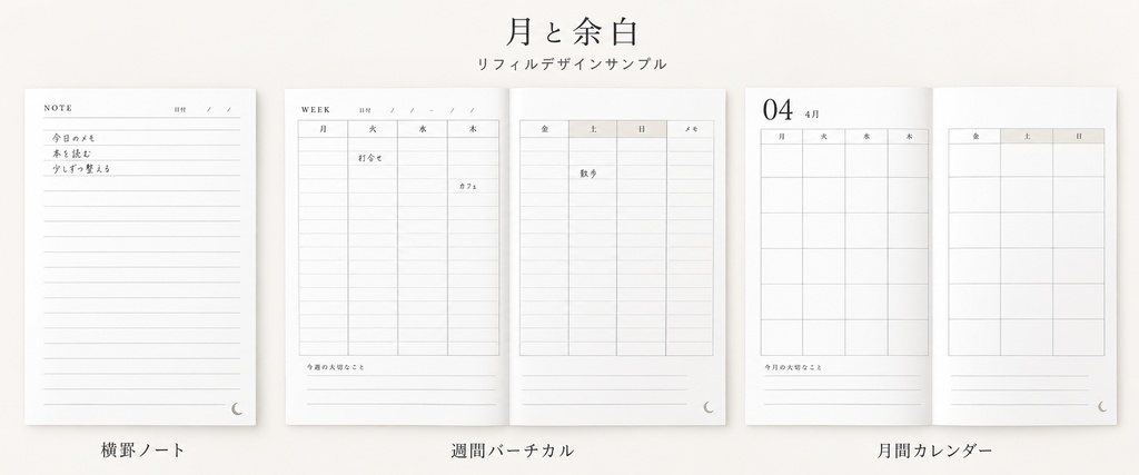 【25%OFF】手帳罫線3点セット｜デイリー＋週間＋月間