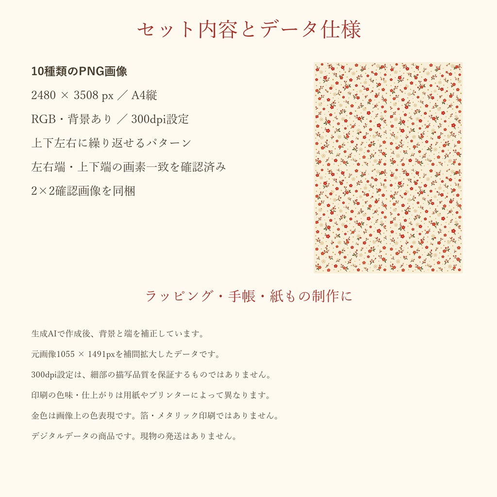 【商用利用OK】迎春の小さな和柄|お正月デジタルペーパー10柄セット|A4・PNG・シームレス