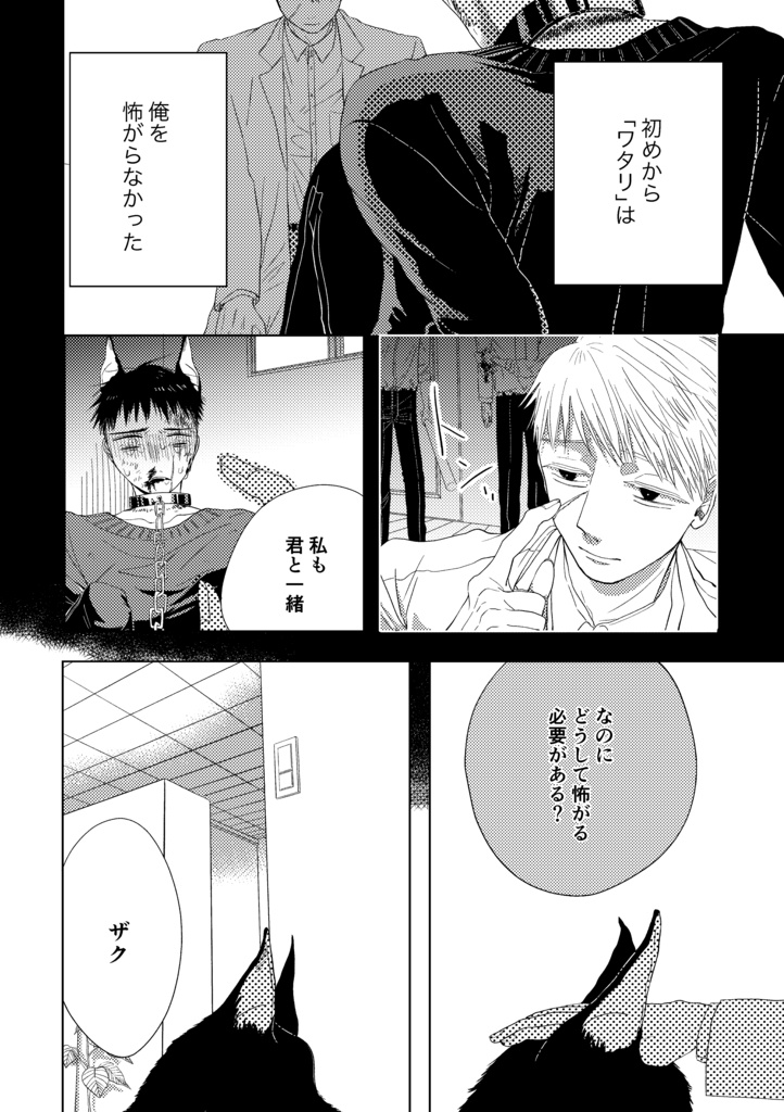 愛しいままでいさせて(上)