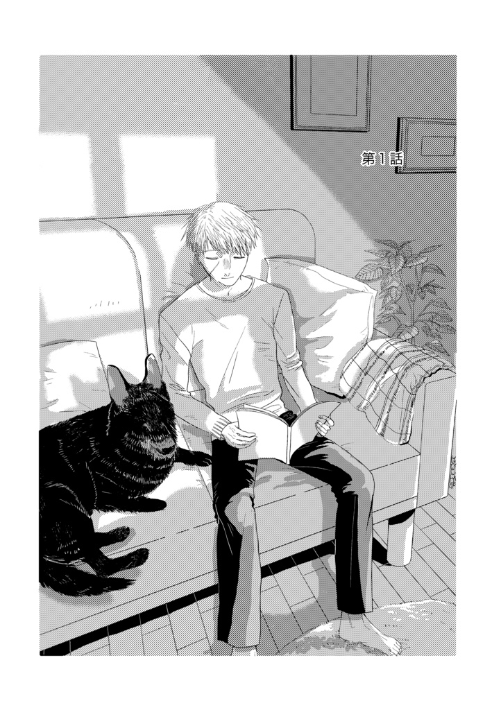 愛しいままでいさせて(上)