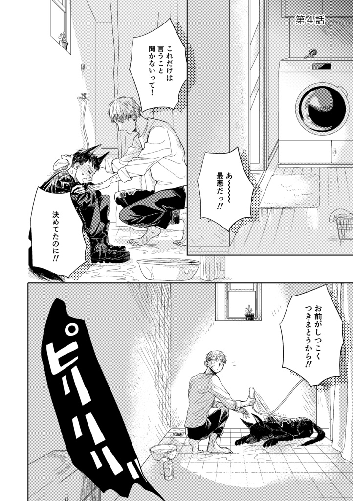 愛しいままでいさせて(上)