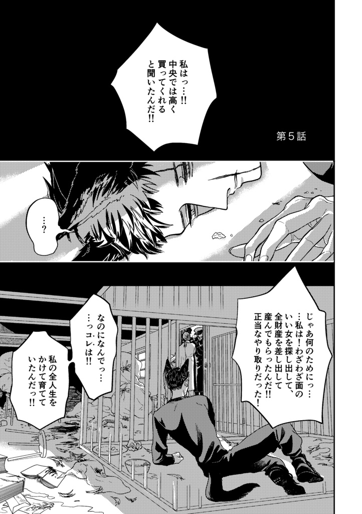 愛しいままでいさせて(上)