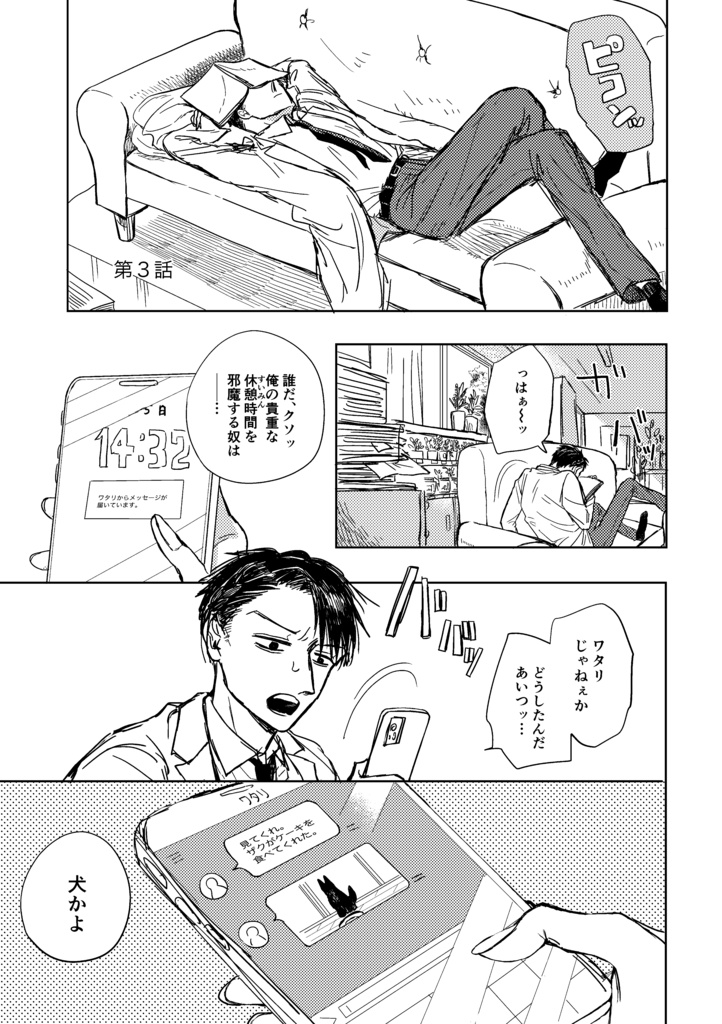 愛しいままでいさせて(上)