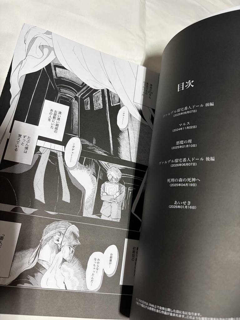 読切集「あいせき」
