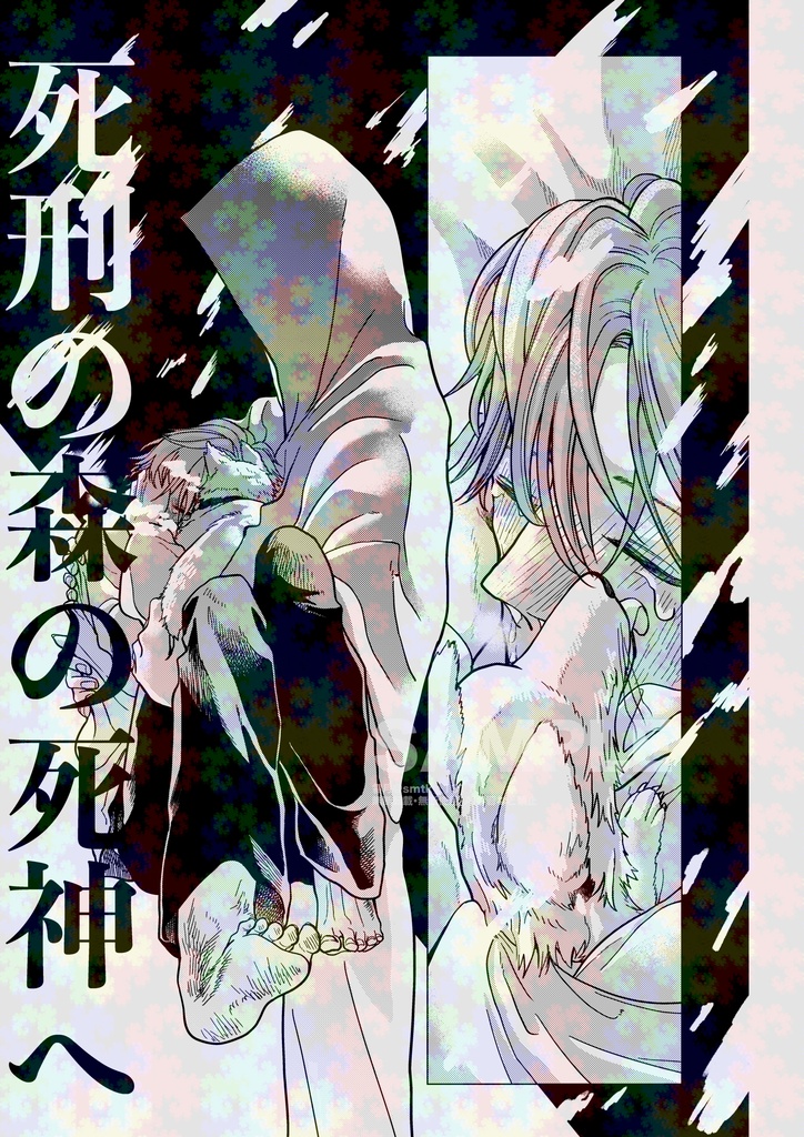 読切集「あいせき」