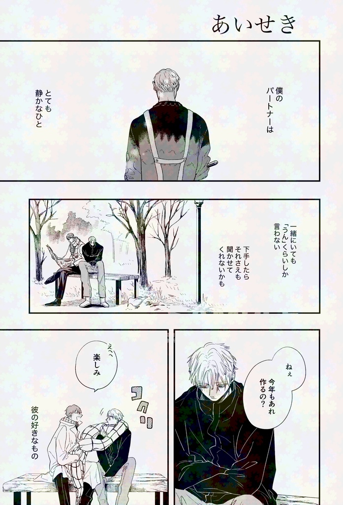読切集「あいせき」