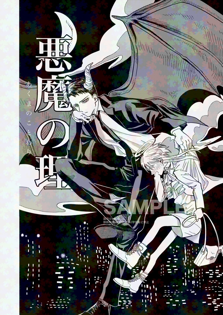読切集「あいせき」