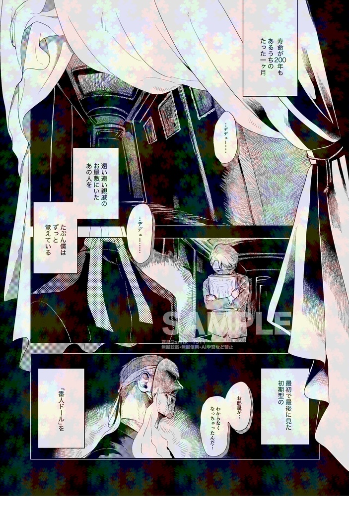 読切集「あいせき」