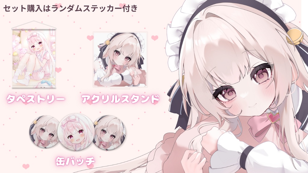 ⋆͛✩白宮るなせ誕生日&1周年記念グッズ⟡.·