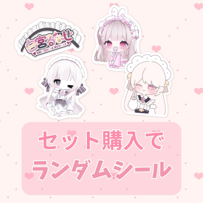 ⋆͛✩白宮るなせ誕生日&1周年記念グッズ⟡.·