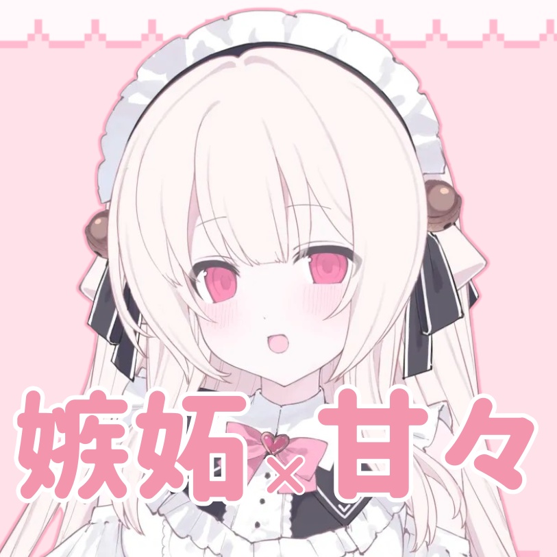 嫉妬×甘々ボイス