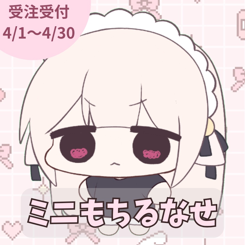 もちるなグッズ