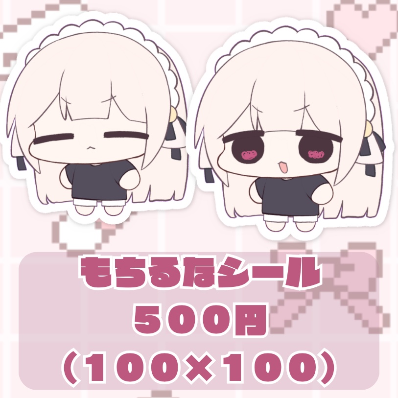 もちるなグッズ