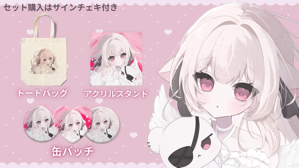 ⋆͛✩白宮るなせ1.5周年グッズ⟡.·
