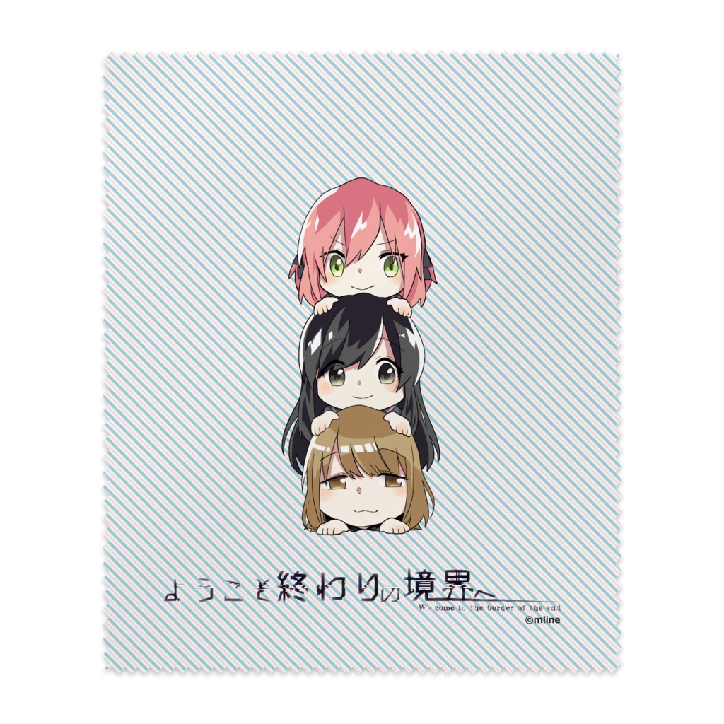 【ようこそ終わりの境界へ】団子ヒロイン　メガネ拭き